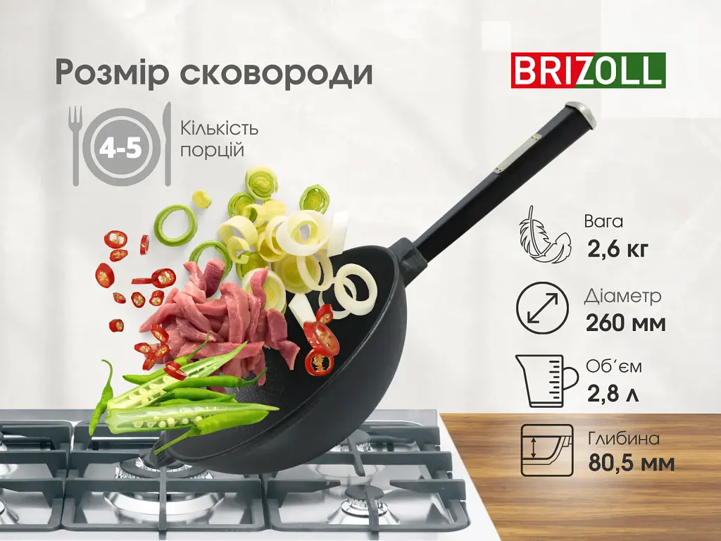 Сковорода Brizoll Wok чугунная с деревянной ручкой Black с крышкой 26 см (W26HP1-1) - фото 8