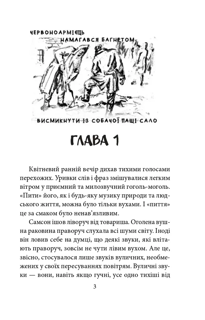 Серце — не м’ясо - фото 5