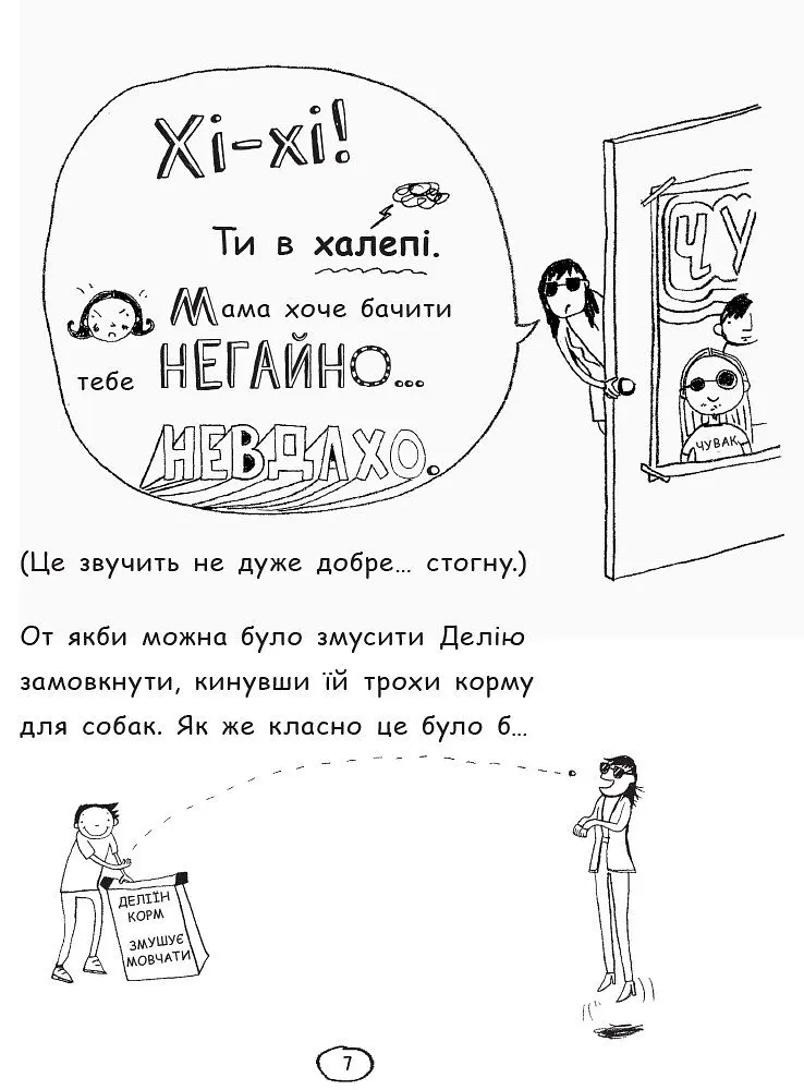 Том Гейтс. Чудові відмовки (та інші корисні штучки). Книга 2 - Ліз Пічон (Ч696002У) - фото 11