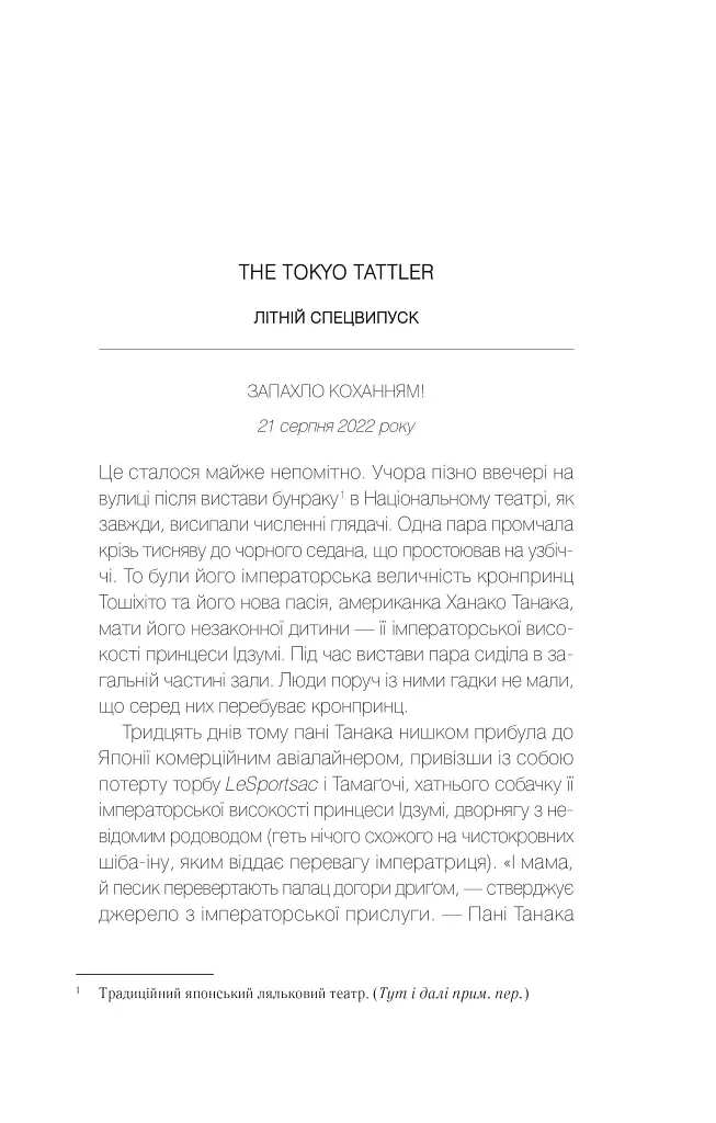 Мрії про Токіо - фото 3