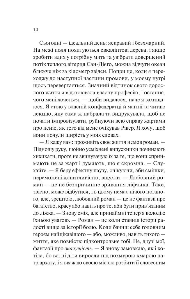 Експеримент зі справжнім коханням. ДНКДуо. Книга 2 - Крістіна Лорен - фото 6
