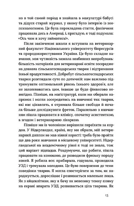 Поводься як друг. Усе про стосунки з котами, собаками... - Анастасія Крамаренко - фото 8