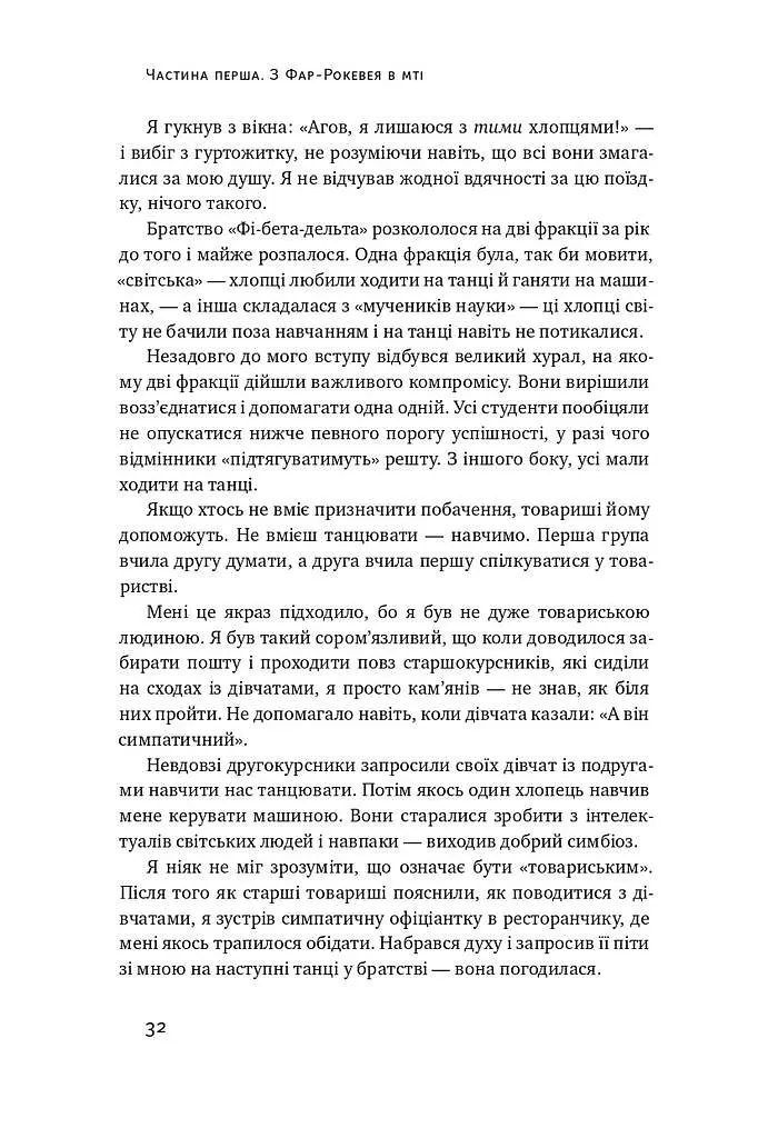 Та ви жартуєте, містере Фейнман! Пригоди допитливого дивака - фото 14