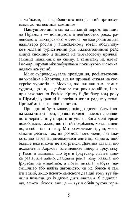 Холод - Щепан Твардох - фото 4