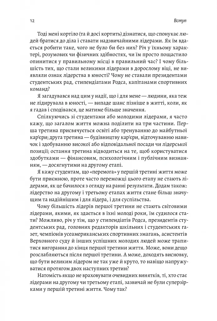 Бути лідером. Мудрість від тих, хто змінив правила гри - Девід Рубенштейн - фото 10