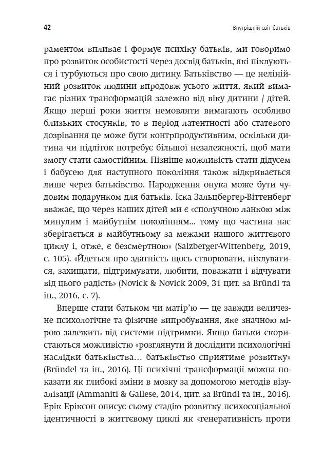 Внутрішній світ батьків. Психоаналітичні погляди на батьківство - Гертруда Дім-Вілле - фото 7