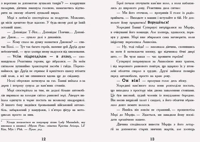 Мерф Звичайний і машина тіней. Книга 3 - Кріс Сміт (Ч1235003У) - фото 6