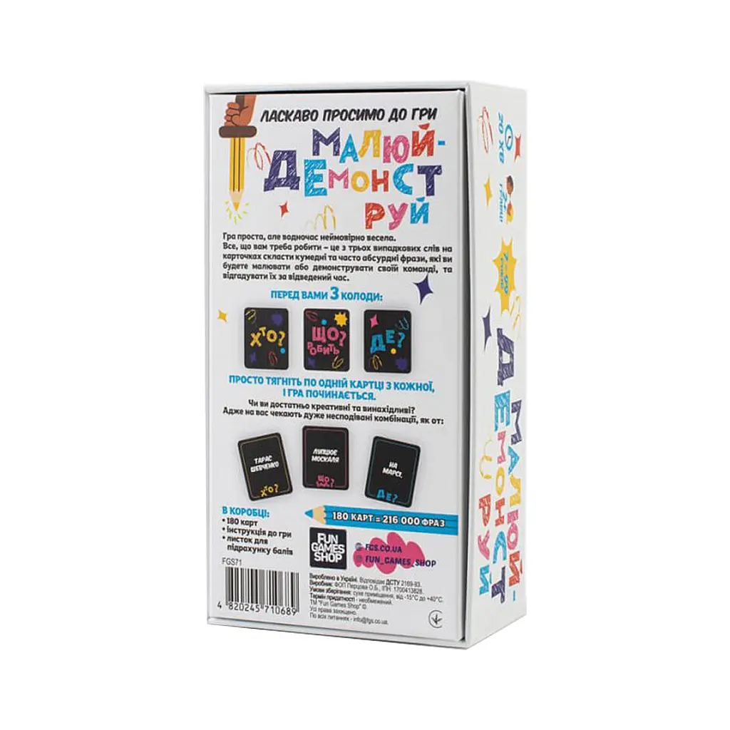 Настольная игра Fun Games Shop Рисуй - Демонстрируй (укр.) (FGS71) - фото 2