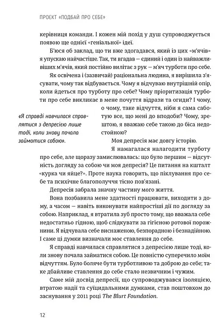 Проєкт “Подбай про себе”. Як позбутися втоми та знайти час для змін - Джейн Гарді - фото 3