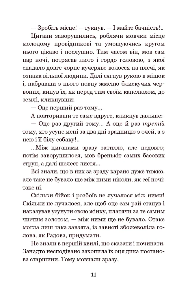В неділю рано зілля копала... - Ольга Кобилянська - фото 10