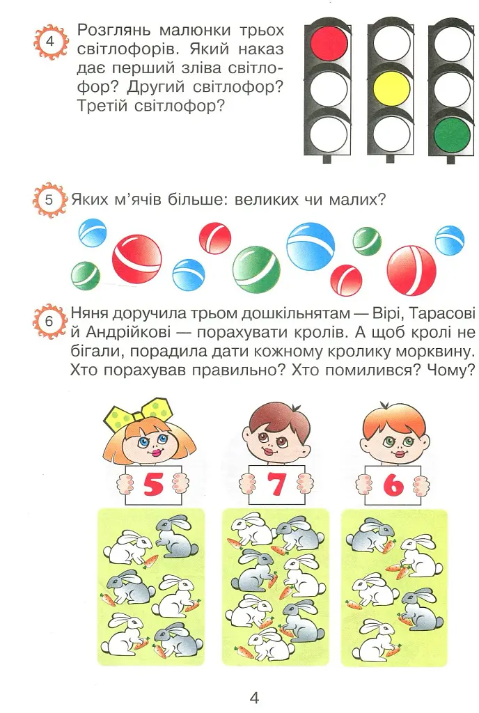 Математика. 1-2 класи. 500 цікавих задач - Михайло Богданович - фото 3