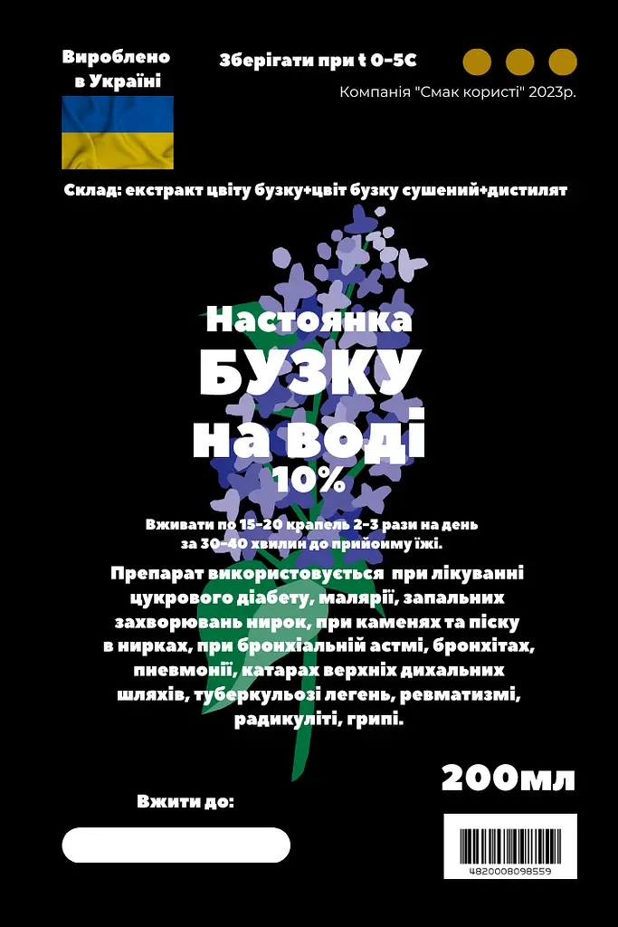 Водная настойка на цветах сирени 200 мл - фото 3