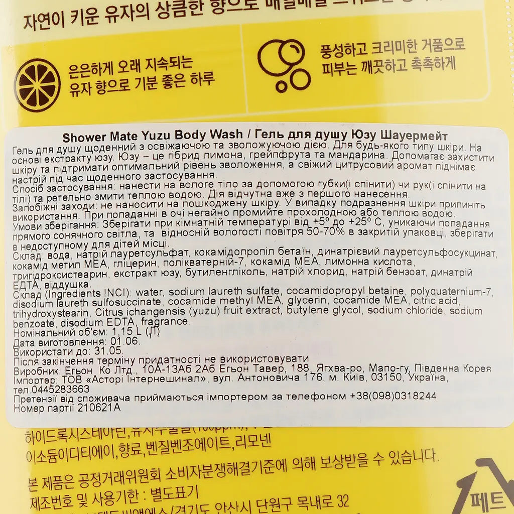 Гель для душу Shower Mate Юзу, 1,2 л - фото 3