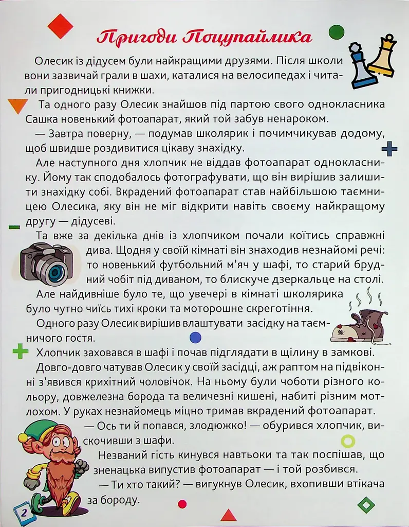 Сам удома. Школа мрійників - фото 3