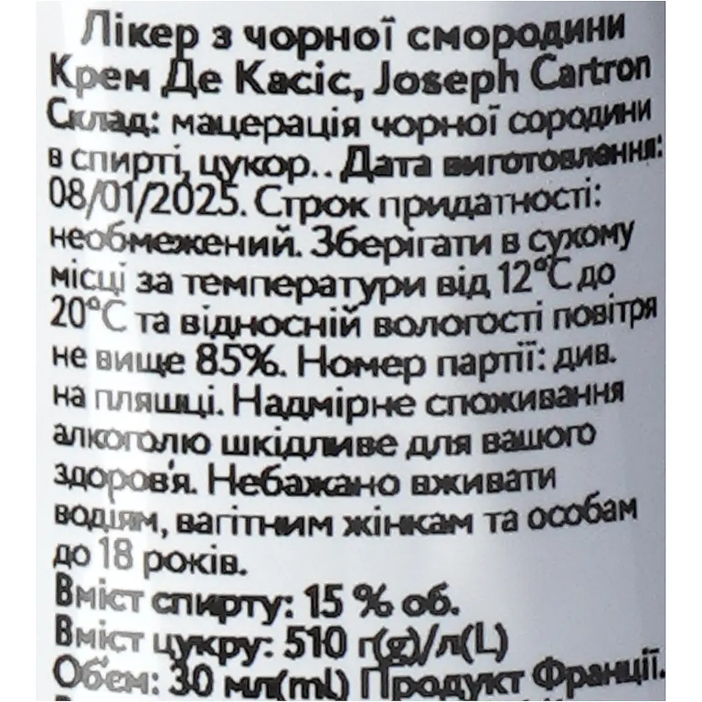Лікер Joseph Cartron Creme De Cassis, 15%, 0,03 л - фото 6