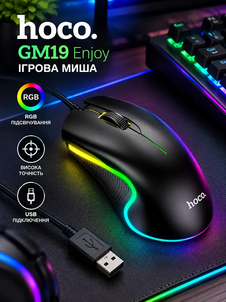 Провідна ігрова комп'ютерна миша для роботи та ігор HOCO GM19 Enjoy з RGB-підсвічуванням та оптичним сенсором 1000 DPI мишка геймерська дротове підключення USB-A Чорний - фото 7