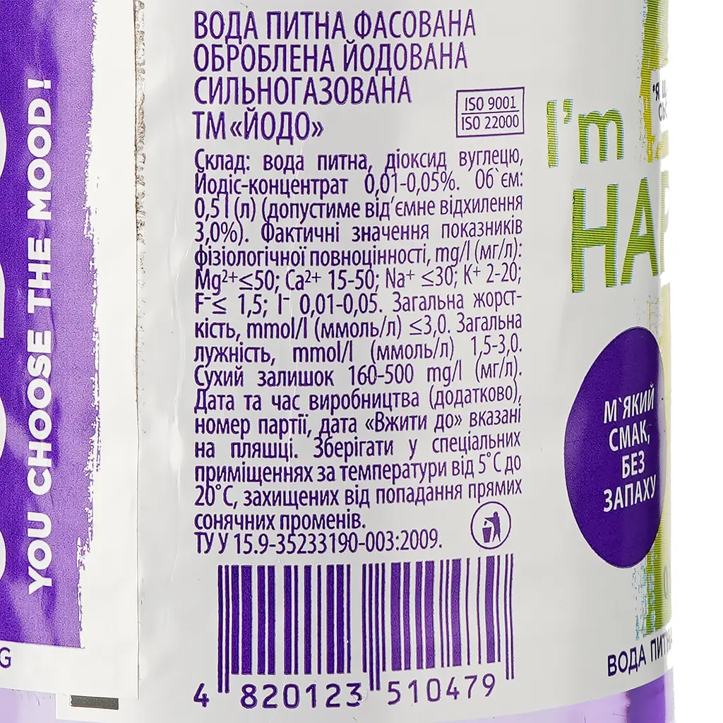 Вода питьевая Йодо йодированная сильногазированная 0.5 л - фото 3