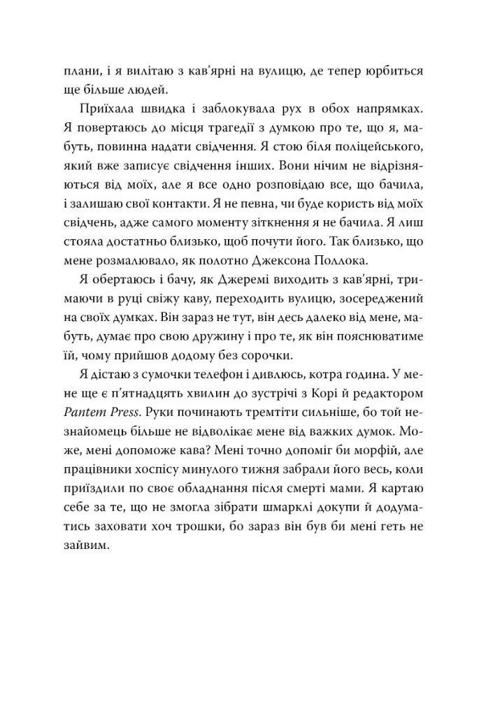 Веріті - фото 4