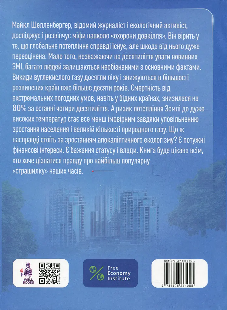 Апокаліпсиса не буде - фото 2