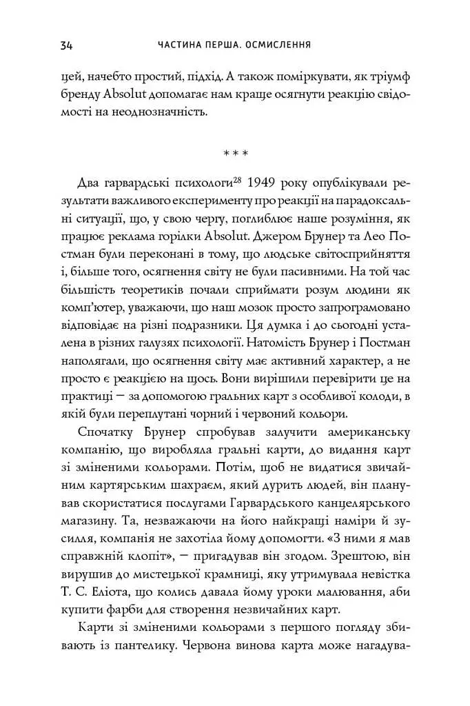 Нонсенс: осягнути і перемогти - Джеймі Голмз - фото 11