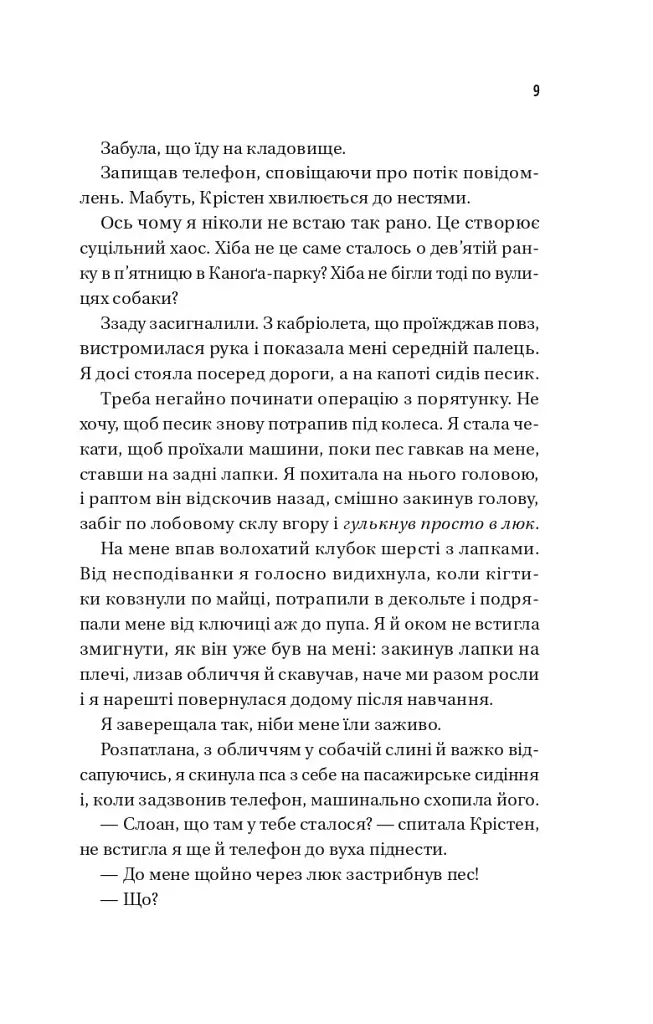Плейліст "Щасливі довіку" - Еббі Хіменес - фото 5