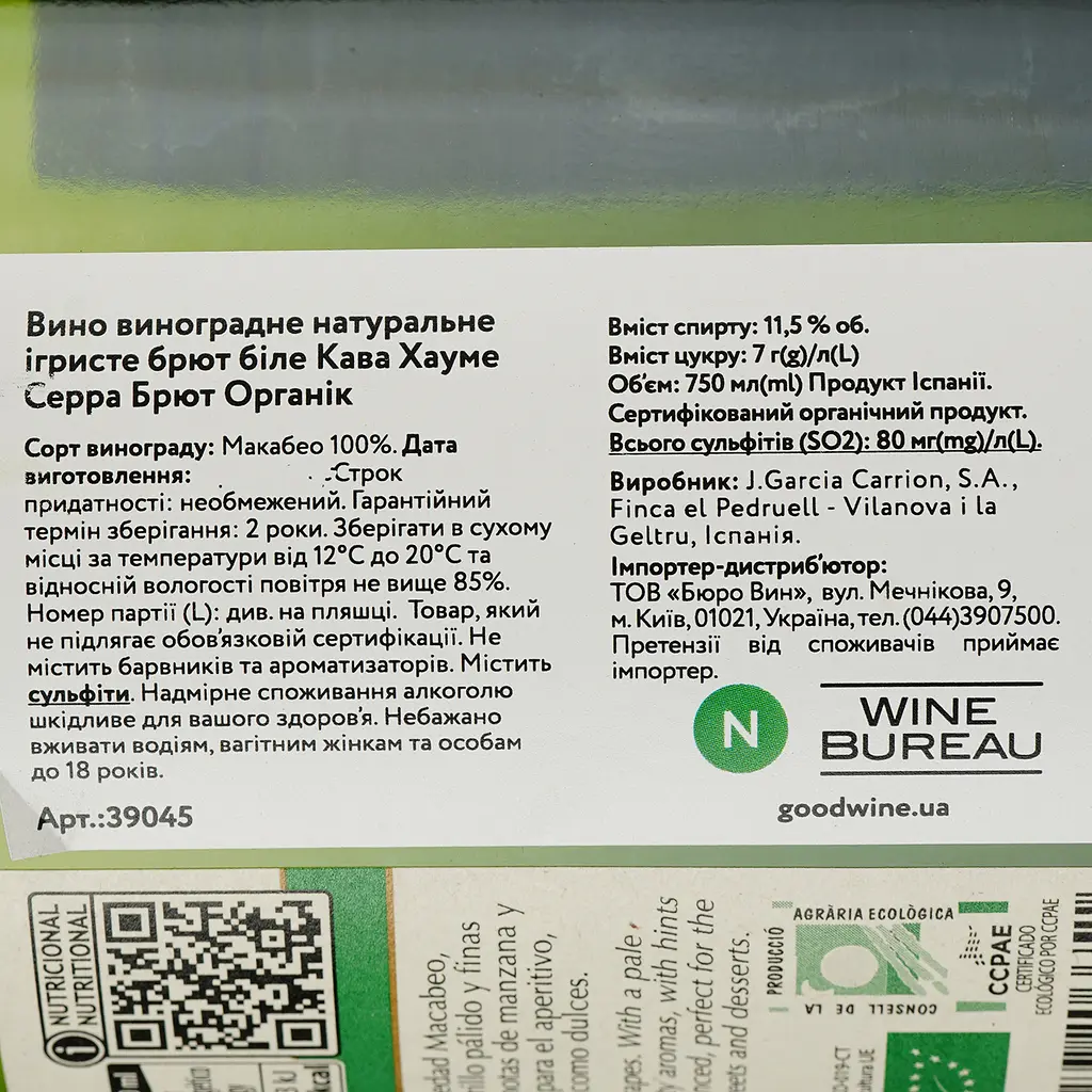 Вино игристое Jaume Serra Cava Brut Organic, белое, брют, 11,5%, 0,75 л (39045) - фото 4