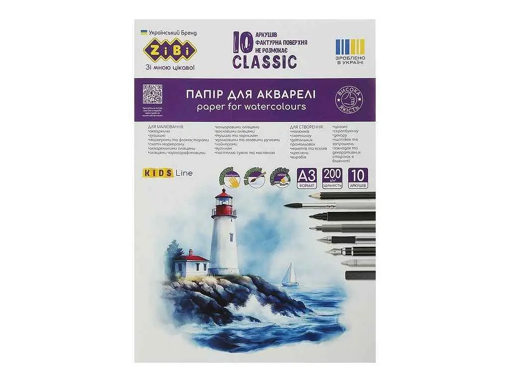 Папір для акварелі Zibi CLASSIC А3 10арк 200г/м2