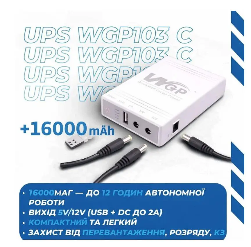 UPS ИБП для роутера, модема ONU — интернет без света WGP M103C 12 V 1 A 25 W 16000 mAh +блок питания - фото 5