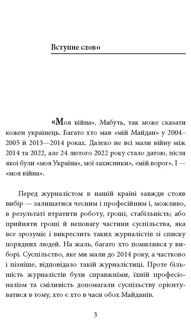 Моя війна - фото 2