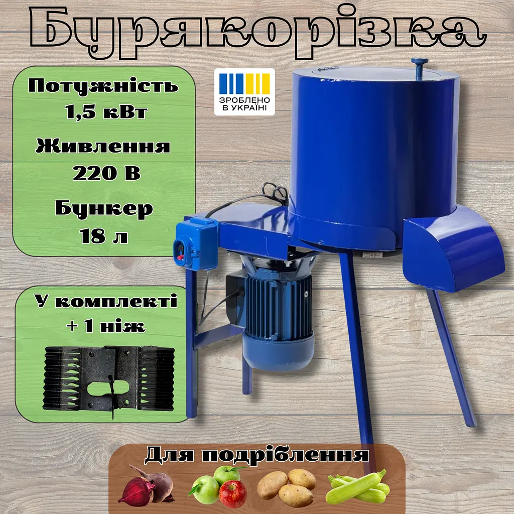 Універсальна корморізка 1.5 кВт + 1 додатковий ніж бурякорізка подрібнювач коренеплодів 1.5 мм подрібнювач овочів - фото 8