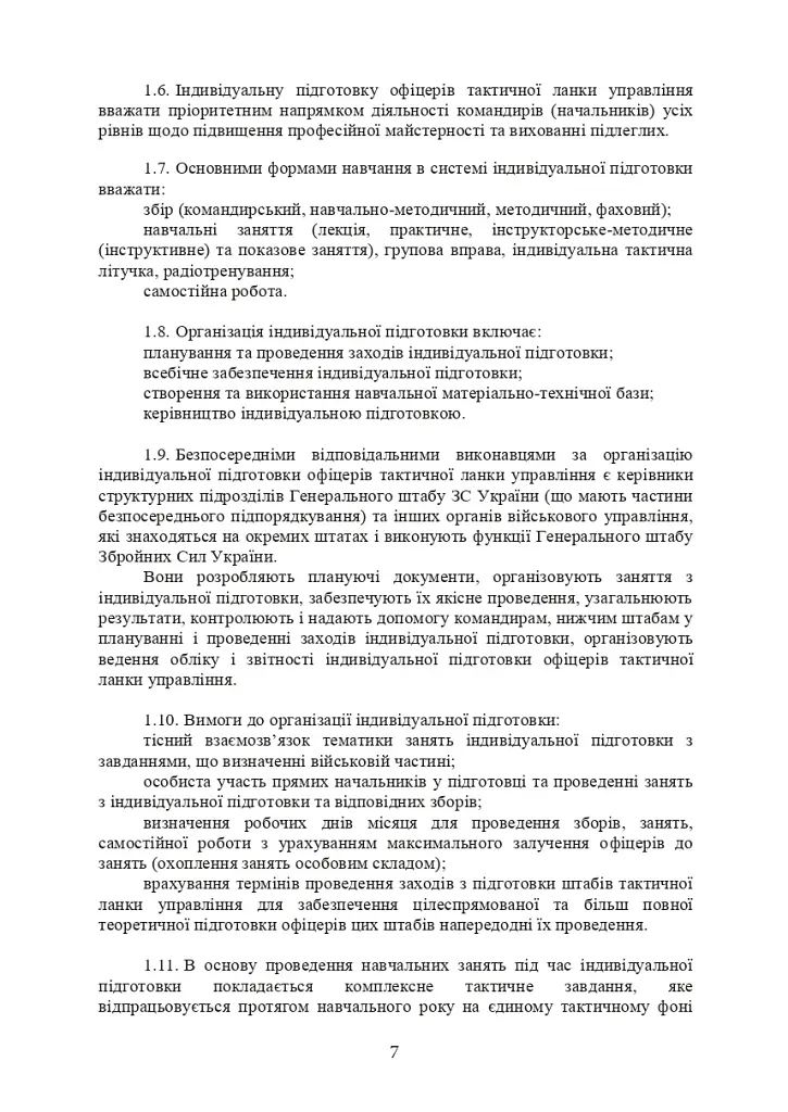 Програма індивідуальної підготовки офіцерів тактичної ланки управління Збройних Сил України - фото 6