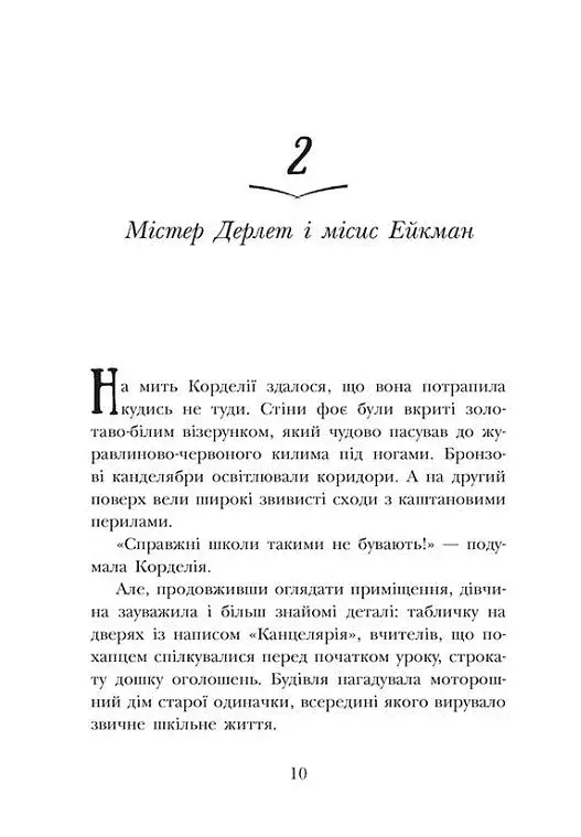 Школа Тіні. Архімагія. Книга 1 - фото 5