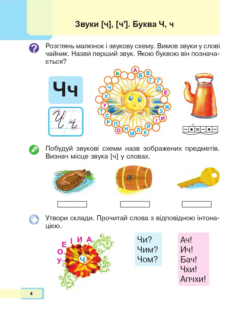 Українська мова. Буквар. 1 клас. Частина 4 - Марія Чумарна - фото 3