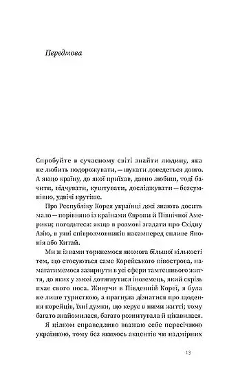 Корея. Кей-поп, традиції побачень і культ їжі - фото 9