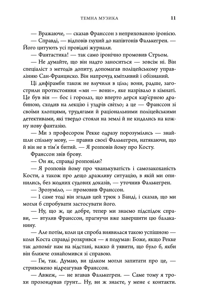 Темна музика - фото 12