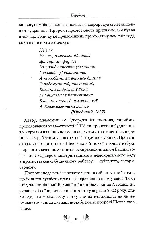 Кобзар. Вибрані твори - Тарас Шевченко - фото 4