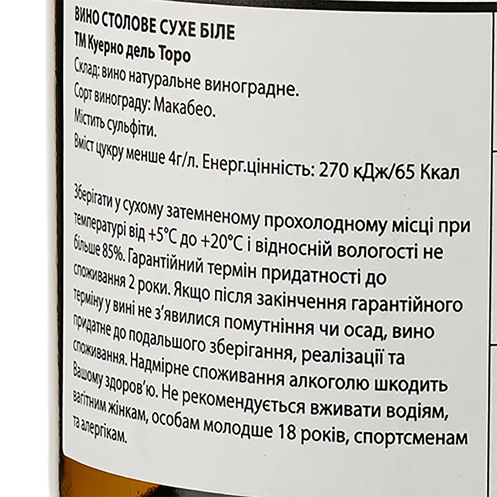 Вино Cuerno Del Toro, белое, сухое, 0,75 л - фото 3
