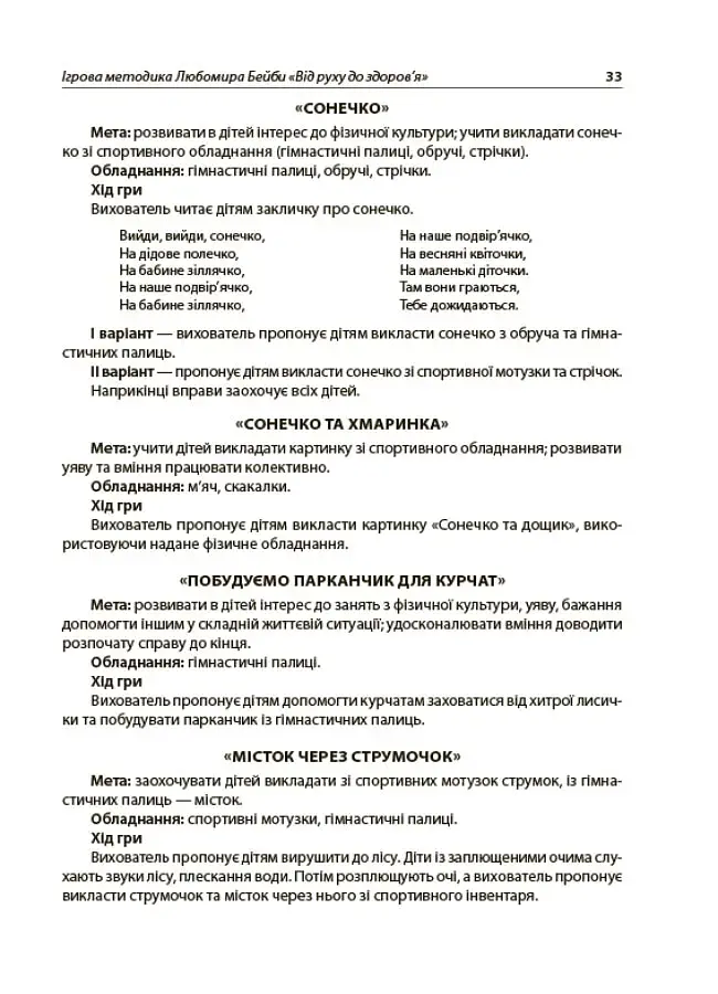 Здоров'язбережувальні технології у закладі дошкільної освіти - фото 6