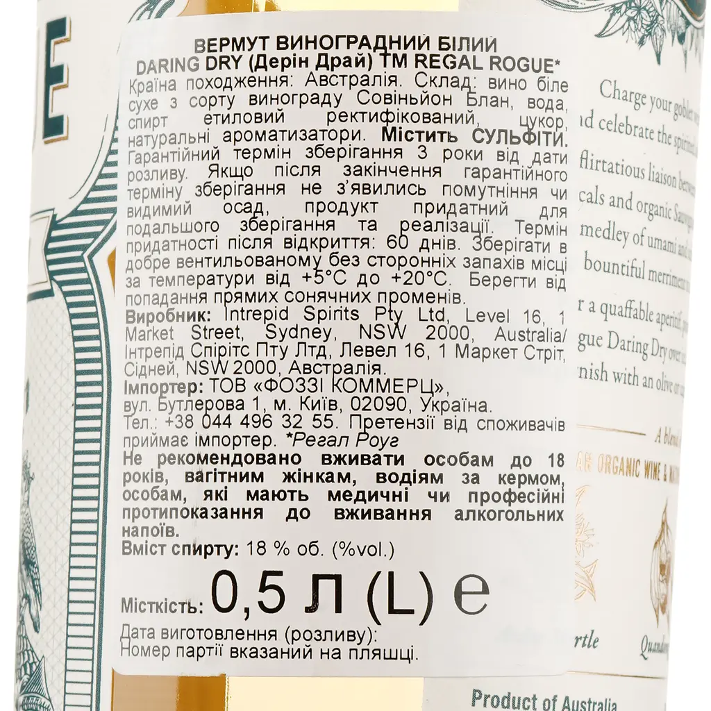 Вермут Regal Rogue Daring Dry, экстра-сухой, 18%, 0,5 л - фото 5