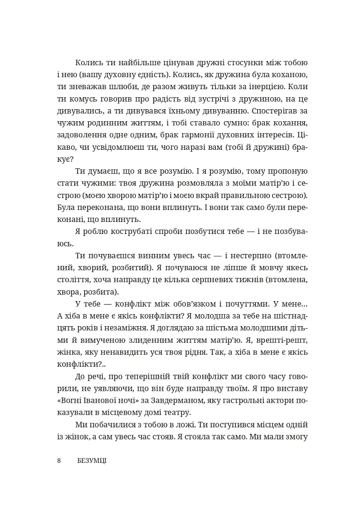 Безумці. Історія кохання Михайла Коцюбинського та Олександри Аплаксіної - - фото 3