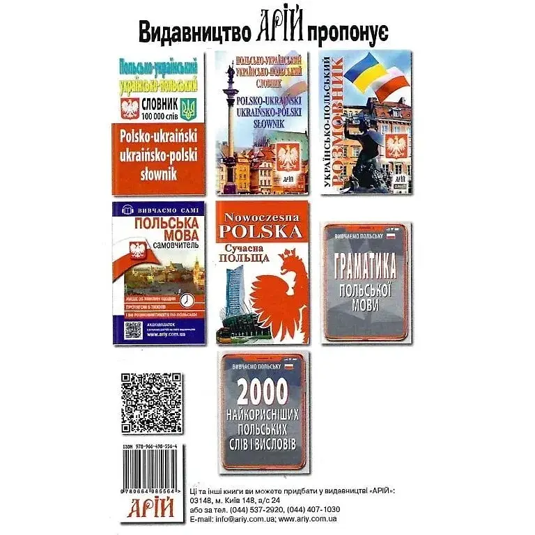 История Польши – Богдан Андрущенко - фото 3