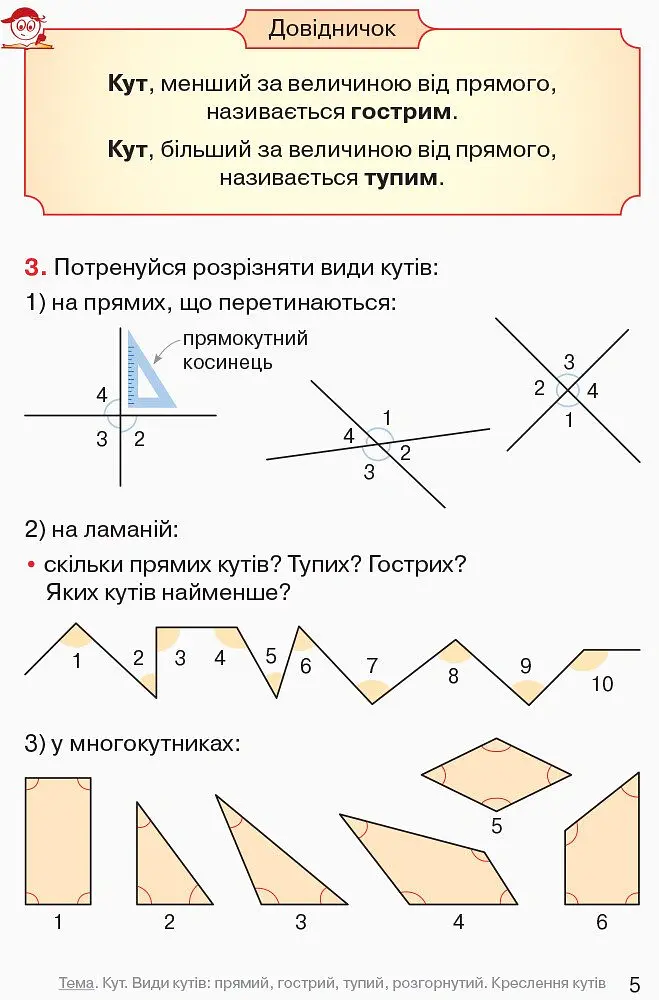 Математика. 4 клас. Підручник у 3 частинах. Частина 3 - Ольга Гісь - фото 5