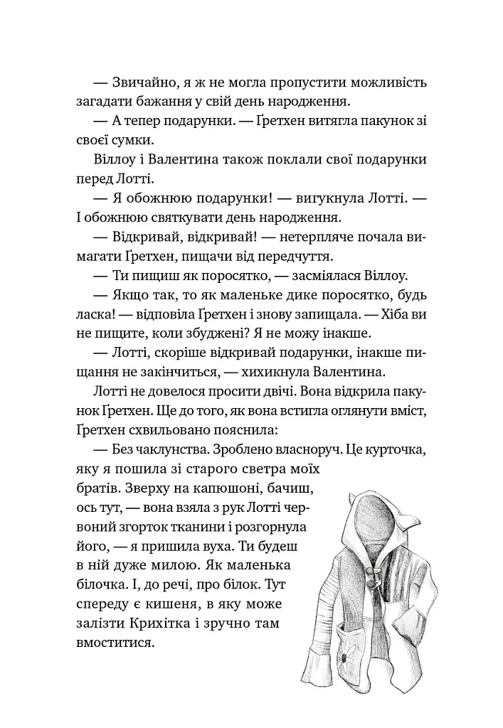 Шелест крил. Дівчина на ім'я Віллоу. Книга 3 - Больман Забіне - фото 9