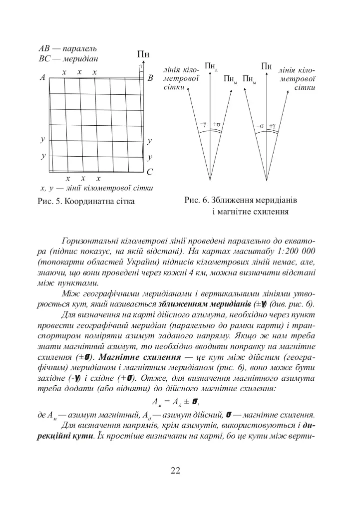 Фізична географія. Збірник задач і вправ. 6-8 класи. (2-ге видання, доповнене і перероблене) - фото 6
