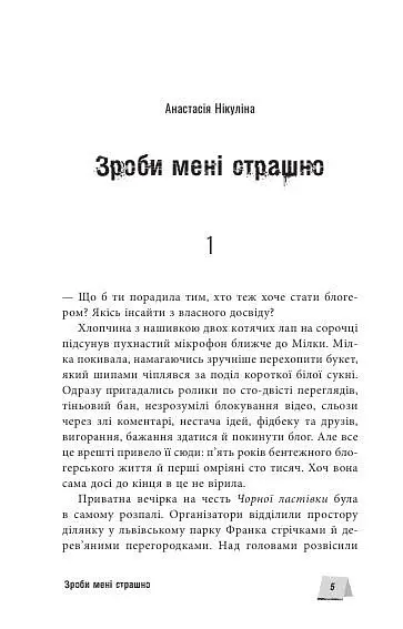 Багряний зріз. Сім історій про смерть і книжки - Анастасія Нікуліна - фото 5
