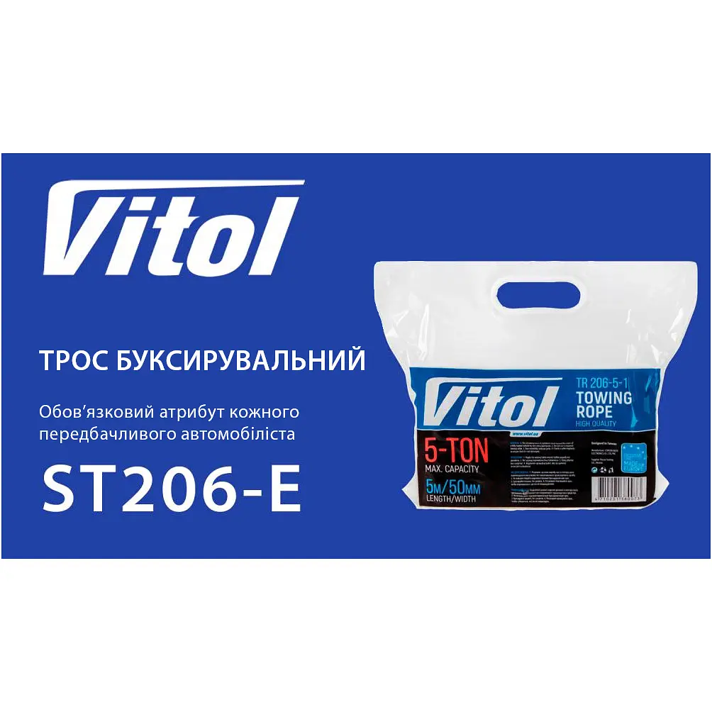 Трос буксирувальний Vitol 5 т 5 м білий (ТР-206-5-1) - фото 4