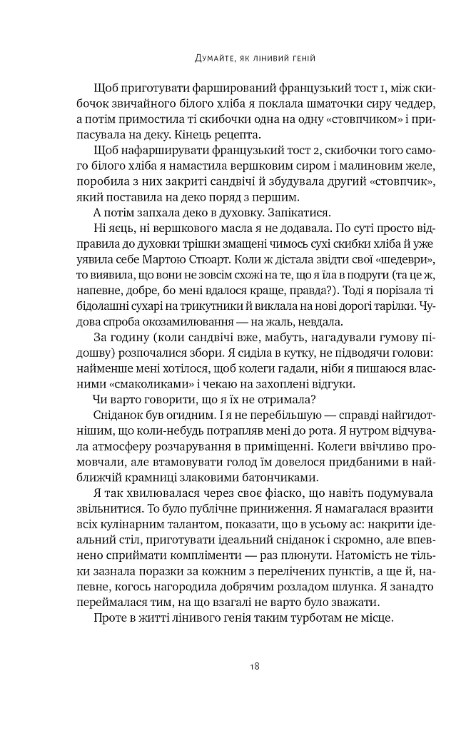 Лінива геніальна мама. Як встигати найголовніше і залишати час для себе - Кендра Адачі - фото 17