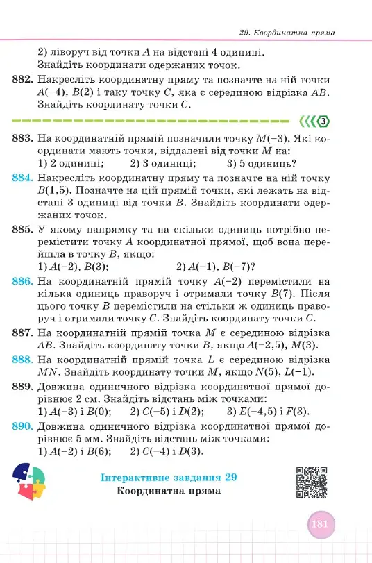 Математика. 6 клас. Підручник - Василь Кравчук - фото 5