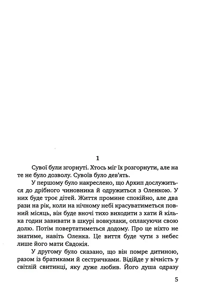Чорне яблуко. Роман про Архипа Тесленка - фото 3