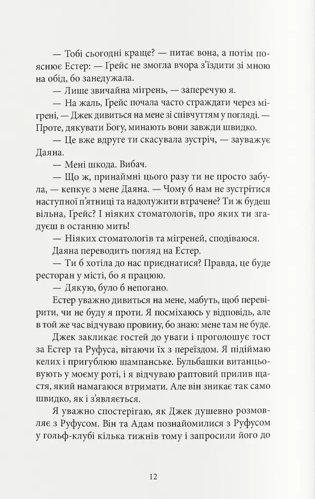 За зачиненими дверима - фото 5
